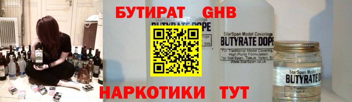 Ковров  БУТИРАТ оксибутират  Вход с VPN 