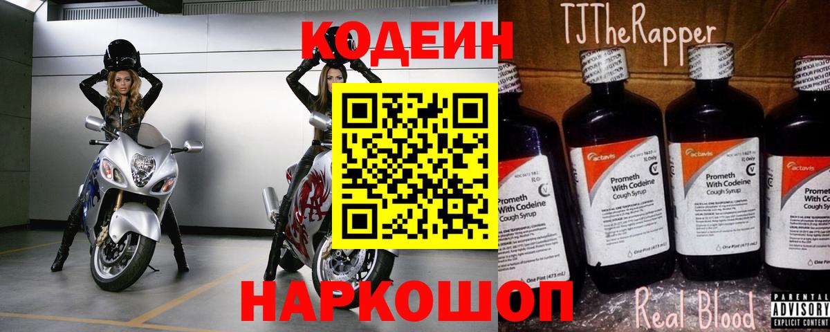 Ковров  Кодеин Purple Drank  Кодеин напиток Lean (лин)  Вход с VPN 
