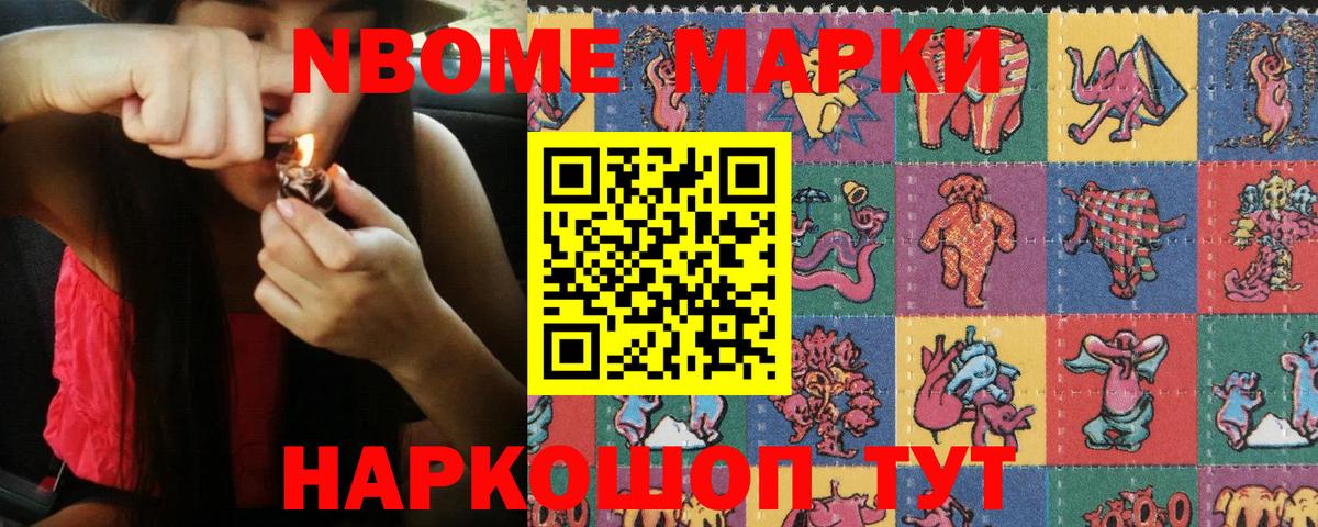 Наркотические марки  Вход с VPN  наркотики  Марки NBOMe 1500мкг  Ковров 